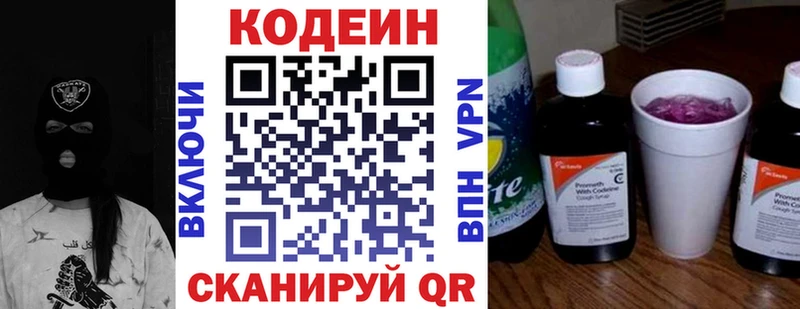 Купить закладки  Торопец  Кодеин напиток Lean (лин) 
